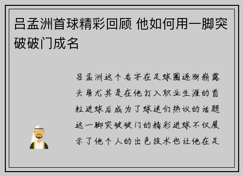 吕孟洲首球精彩回顾 他如何用一脚突破破门成名