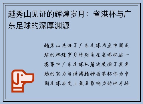 越秀山见证的辉煌岁月：省港杯与广东足球的深厚渊源